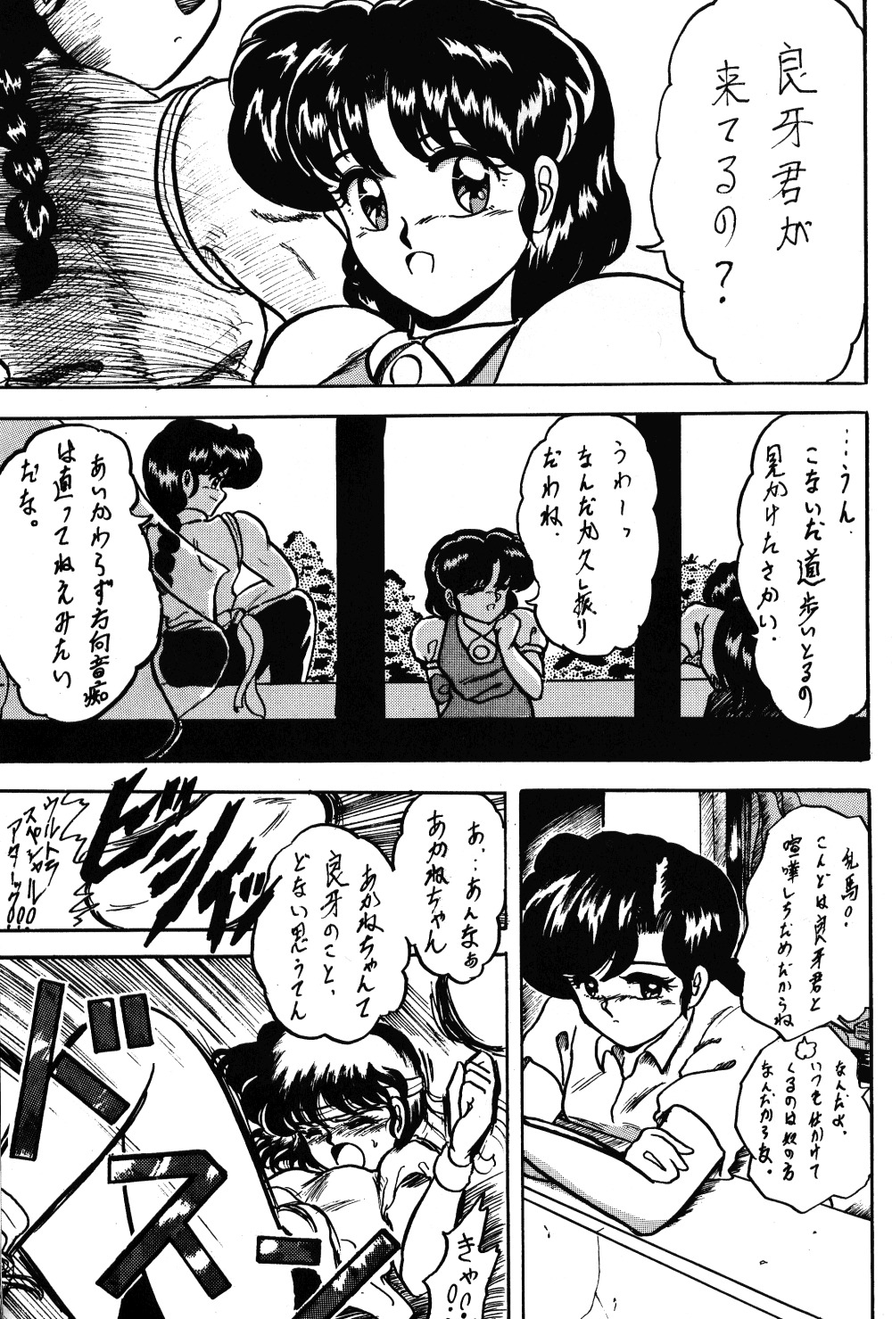 [Lゲージ社 (昇龍)] WA 2 (らんま 1/2)