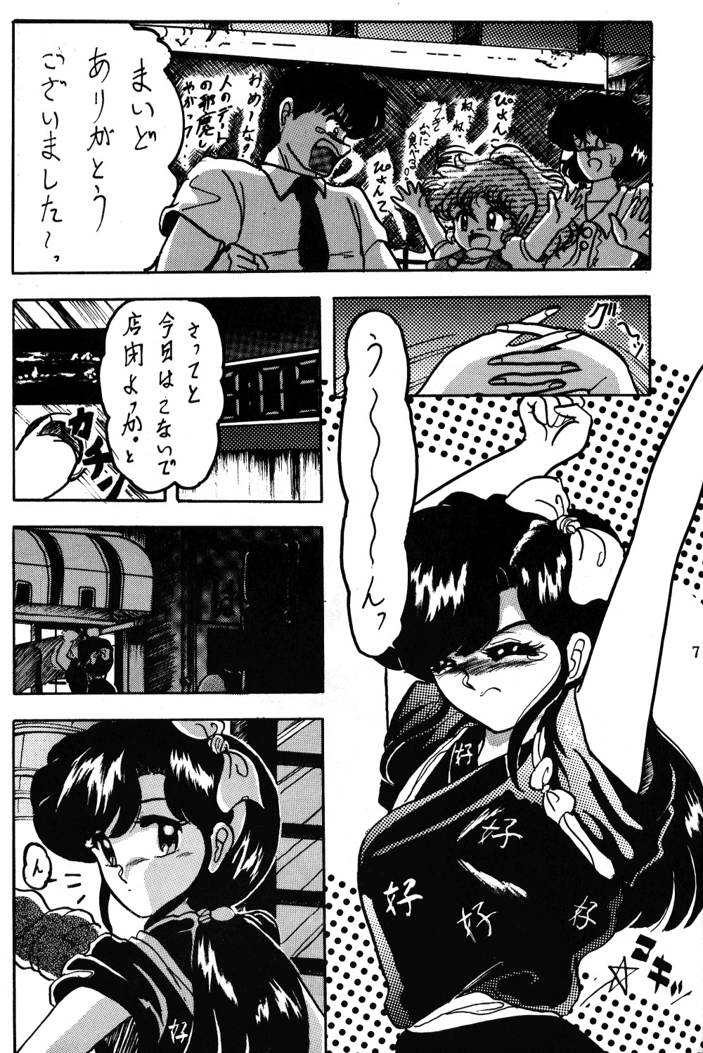 [Lゲージ社 (昇龍)] WA 2 (らんま 1/2)