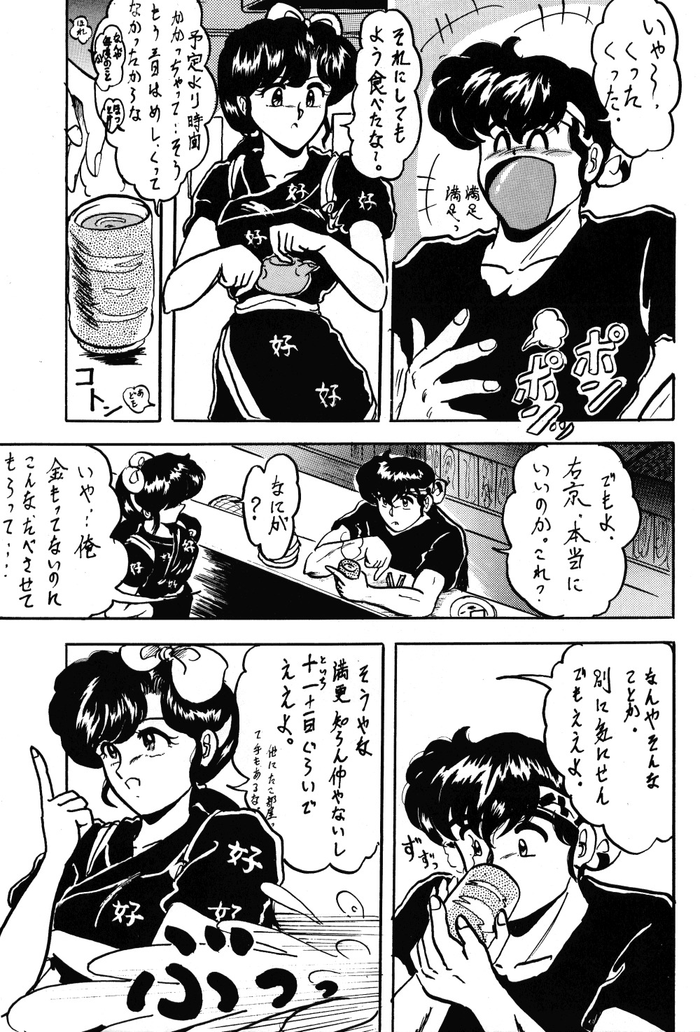 [Lゲージ社 (昇龍)] WA 2 (らんま 1/2)