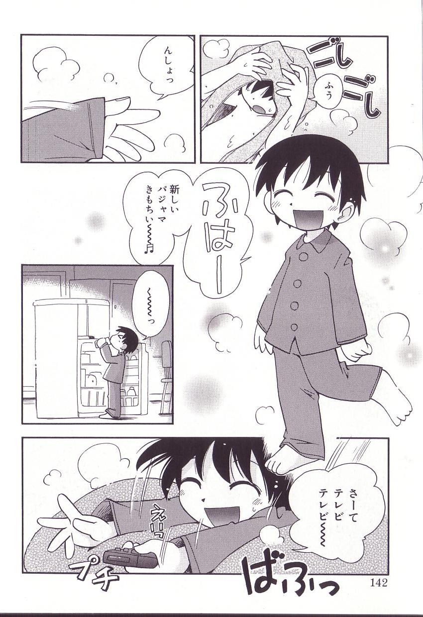 [ほしのふうた] ほおずり