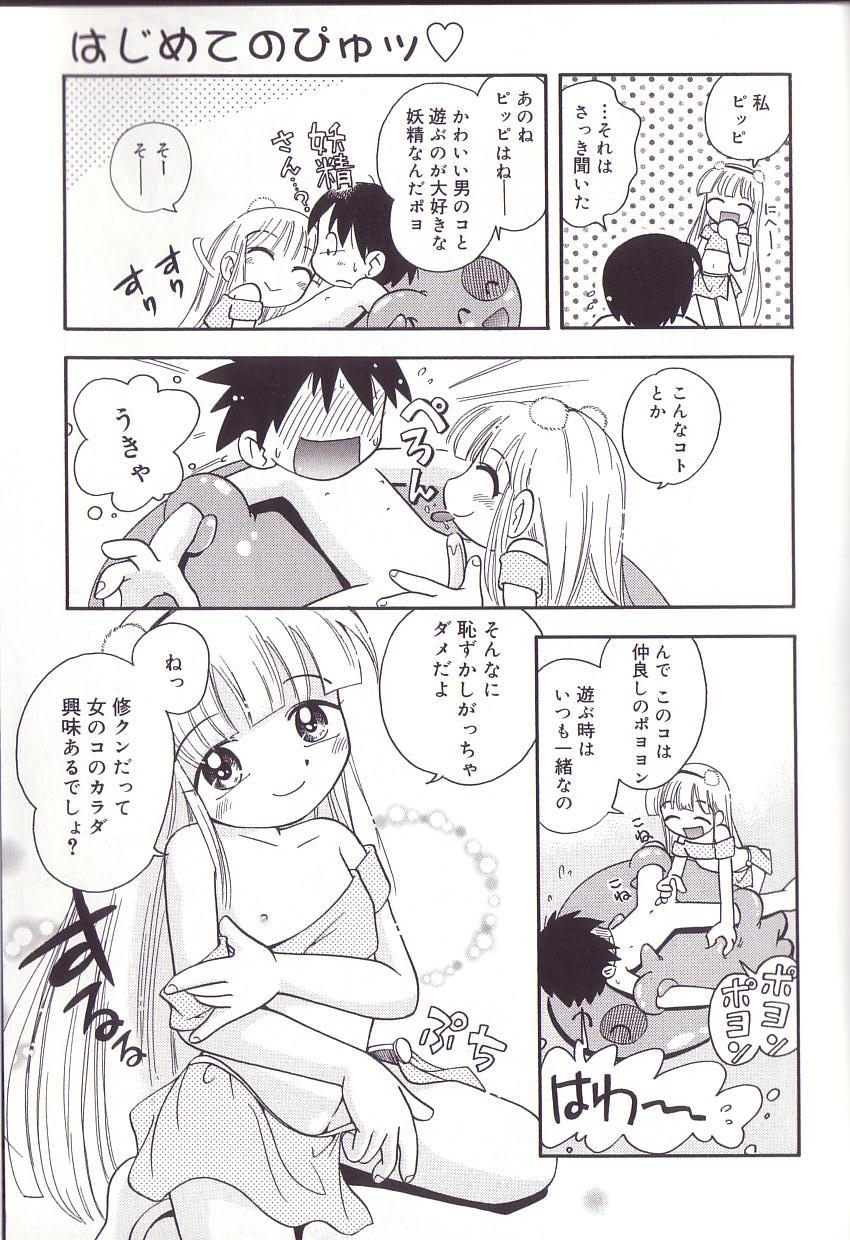 [ほしのふうた] ほおずり