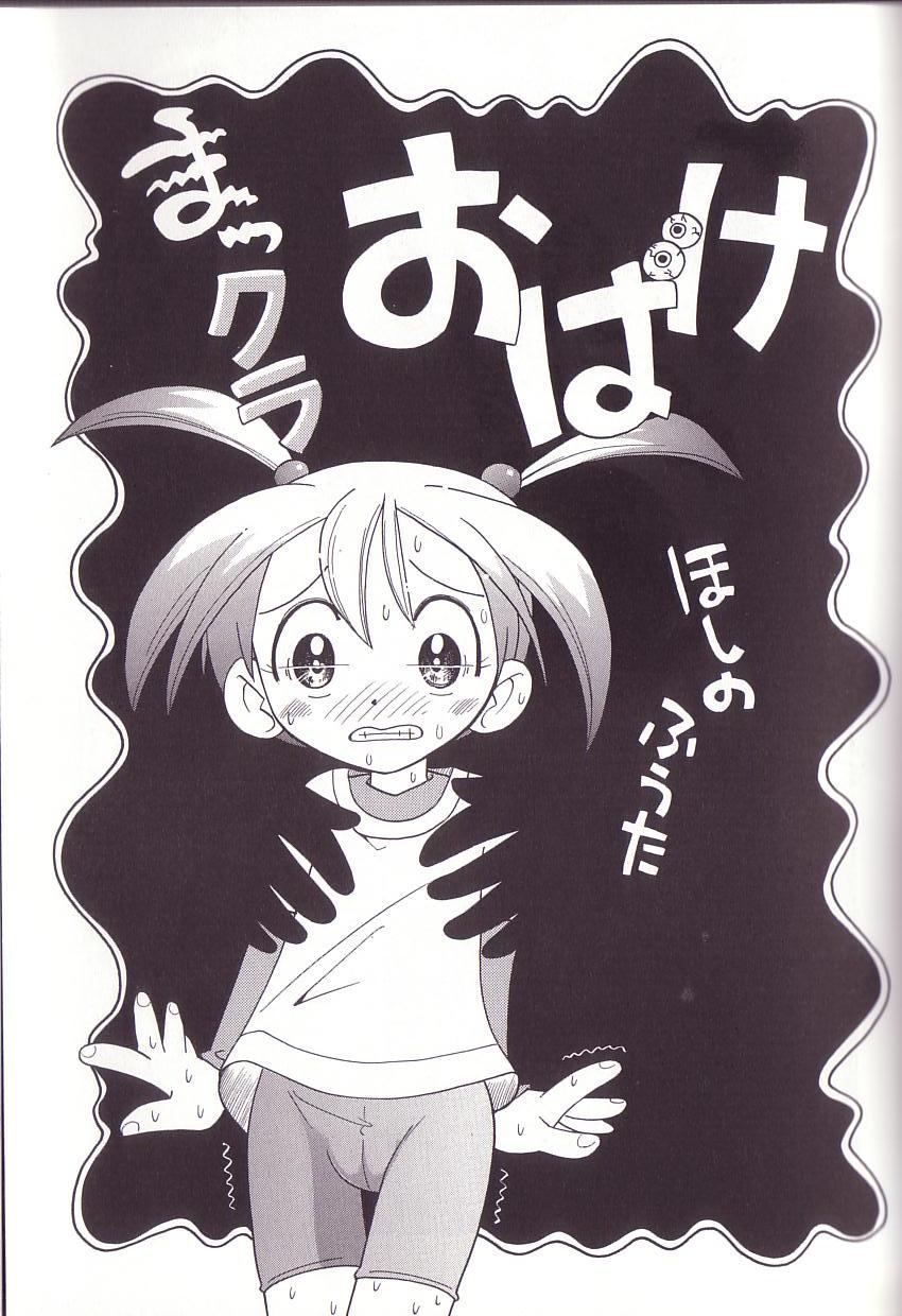 [ほしのふうた] ほおずり