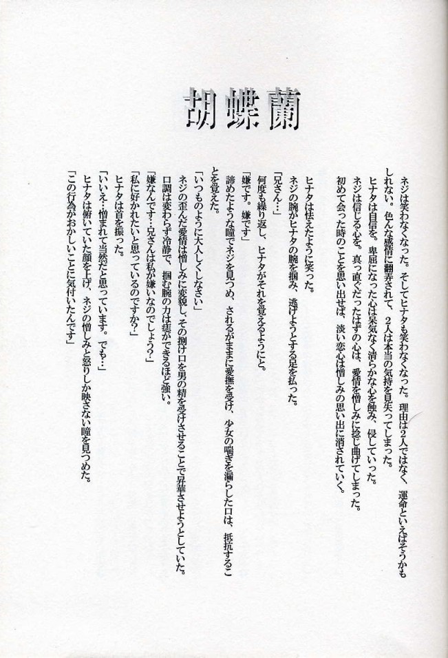 (C67) [73フェチ (ヒノエナミ)] キャラメル・ドック (NARUTO -ナルト-)