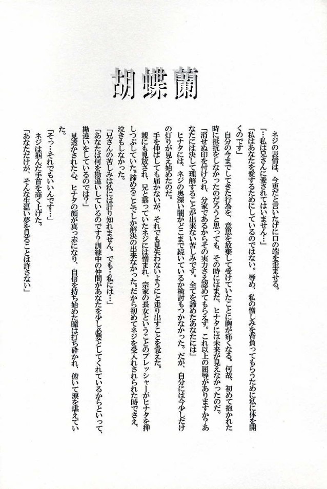 (C67) [73フェチ (ヒノエナミ)] キャラメル・ドック (NARUTO -ナルト-)