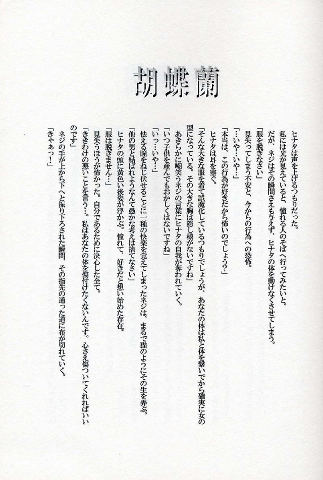 (C67) [73フェチ (ヒノエナミ)] キャラメル・ドック (NARUTO -ナルト-)