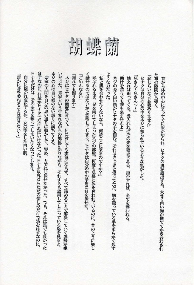 (C67) [73フェチ (ヒノエナミ)] キャラメル・ドック (NARUTO -ナルト-)