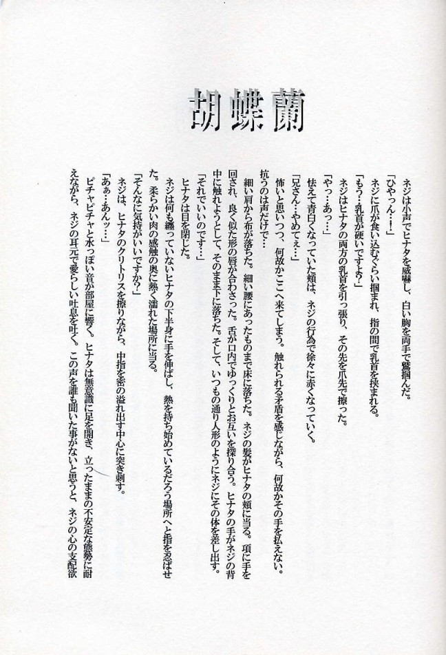 (C67) [73フェチ (ヒノエナミ)] キャラメル・ドック (NARUTO -ナルト-)