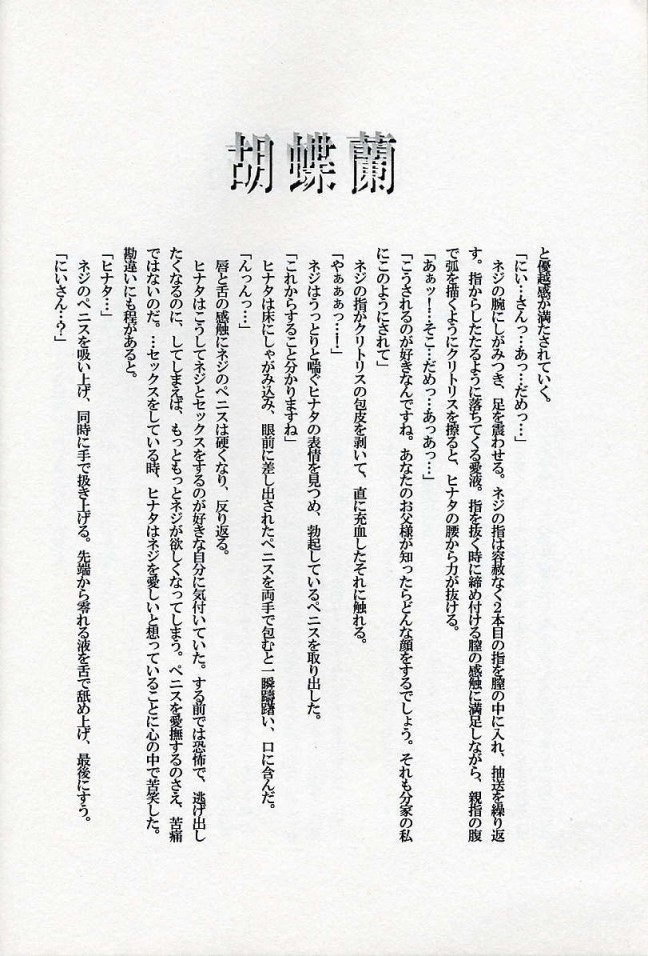 (C67) [73フェチ (ヒノエナミ)] キャラメル・ドック (NARUTO -ナルト-)