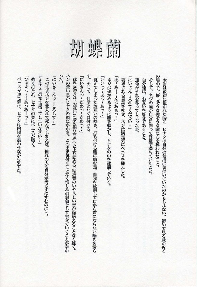 (C67) [73フェチ (ヒノエナミ)] キャラメル・ドック (NARUTO -ナルト-)