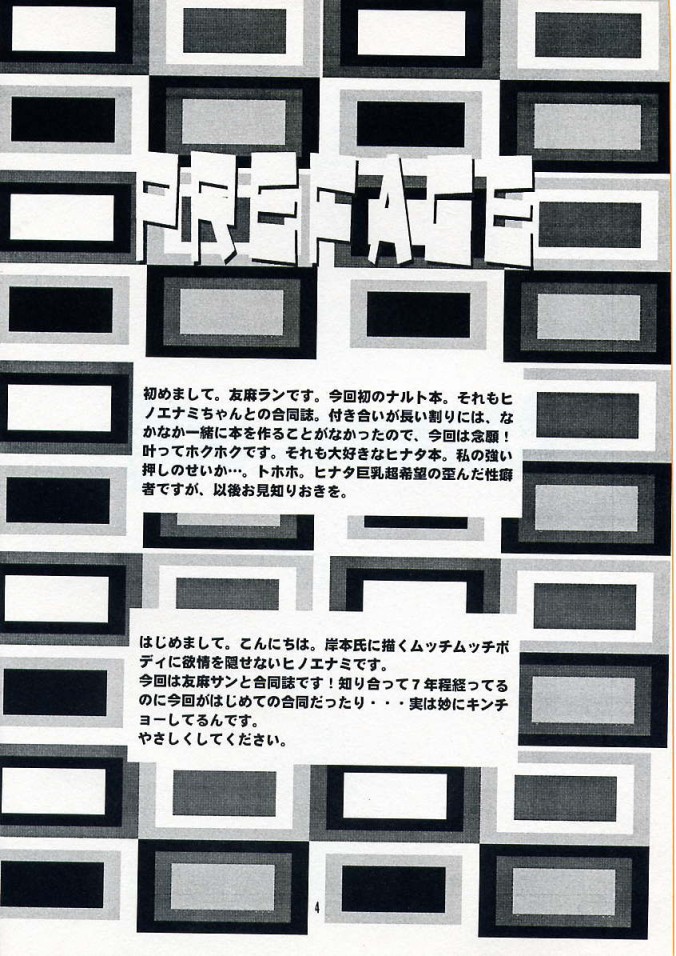 (C67) [73フェチ (ヒノエナミ)] キャラメル・ドック (NARUTO -ナルト-)