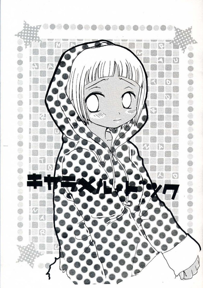 (C67) [73フェチ (ヒノエナミ)] キャラメル・ドック (NARUTO -ナルト-)