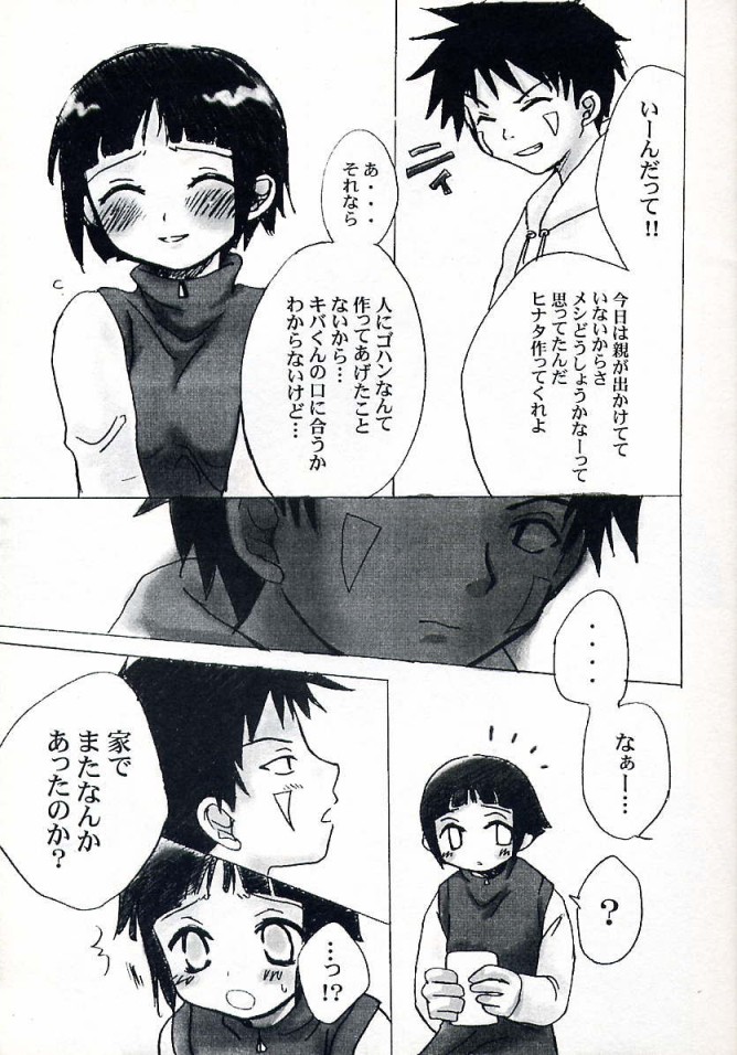 (C67) [73フェチ (ヒノエナミ)] キャラメル・ドック (NARUTO -ナルト-)