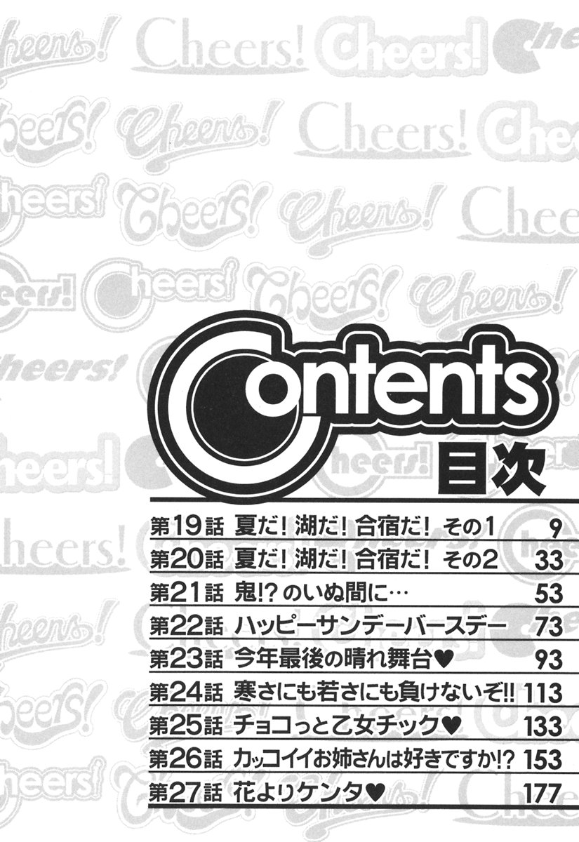 [チャーリーにしなか] Cheers! 3