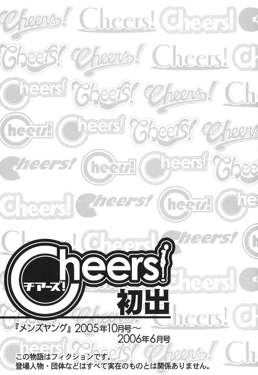 [チャーリーにしなか] Cheers! 3