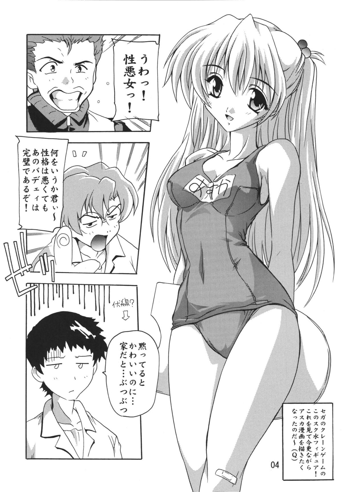 [すたぢおQ (奈塚Q弥)] ASUKA! (新世紀エヴァンゲリオン)