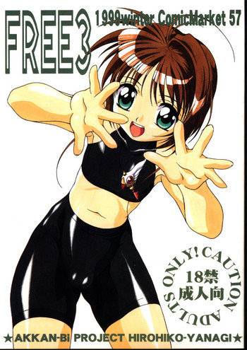 (C57) [あっかんBi～ (柳ひろひこ)] FREE3 (カードキャプターさくら)