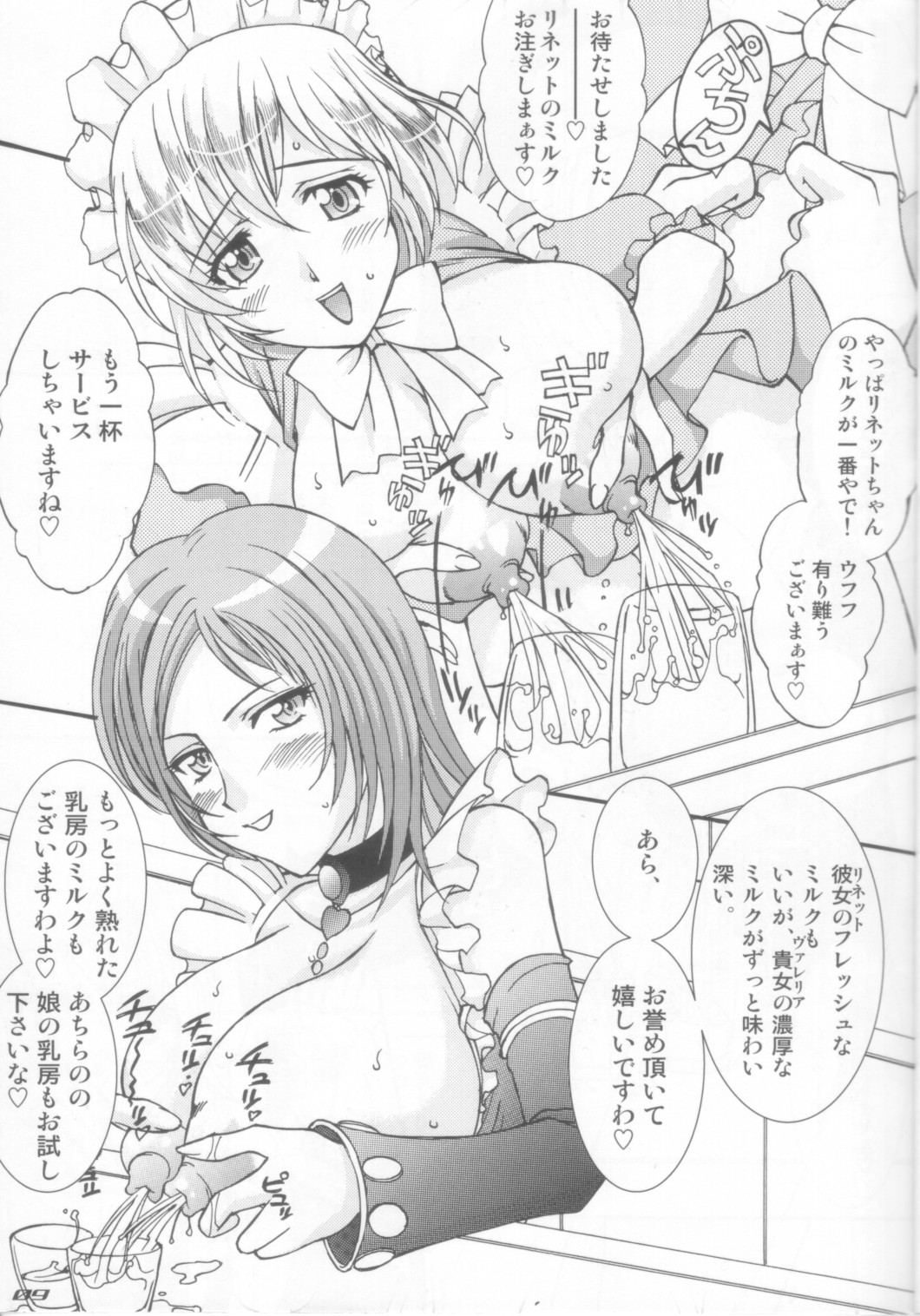 (C70) [LUCK&PLUCK!Co. (天宮遙)] 薄情LOVEマシーン (ソウルキャリバー)