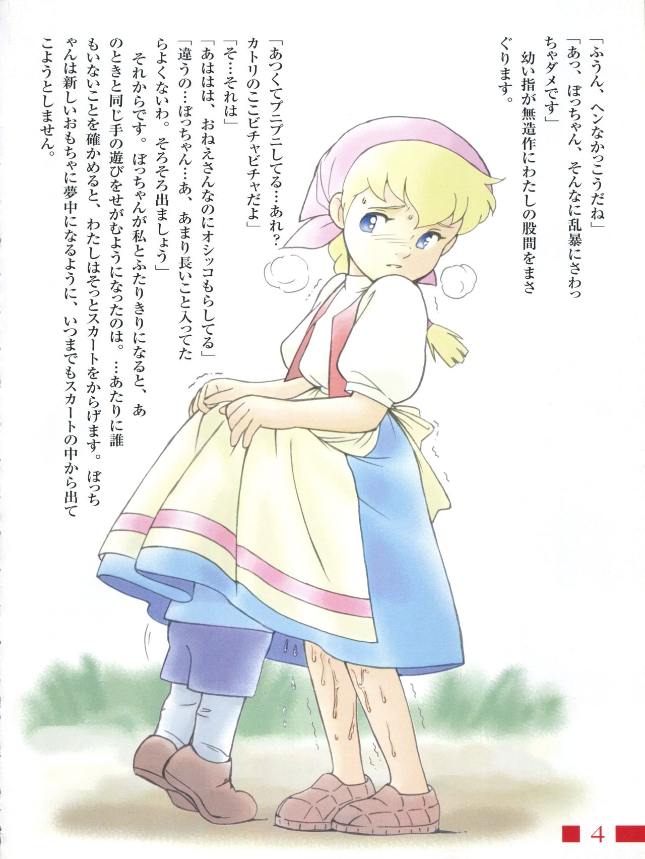 (C50) [ミュンヘングラフ (北かづき、まぁくII)] 腹腹時計 Calpis Theater 7:30 準備号 (世界名作劇場)