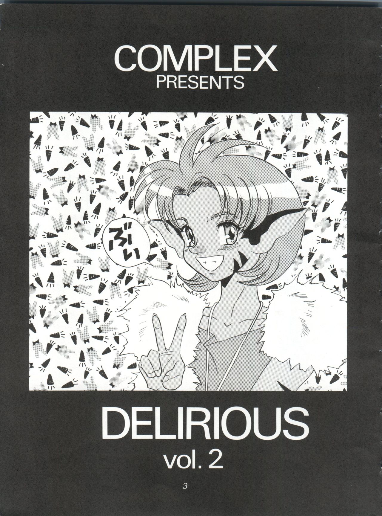 [COMPLEX (ダイナマイト関東)] DELIRIOUS VOL.2 (よろず)