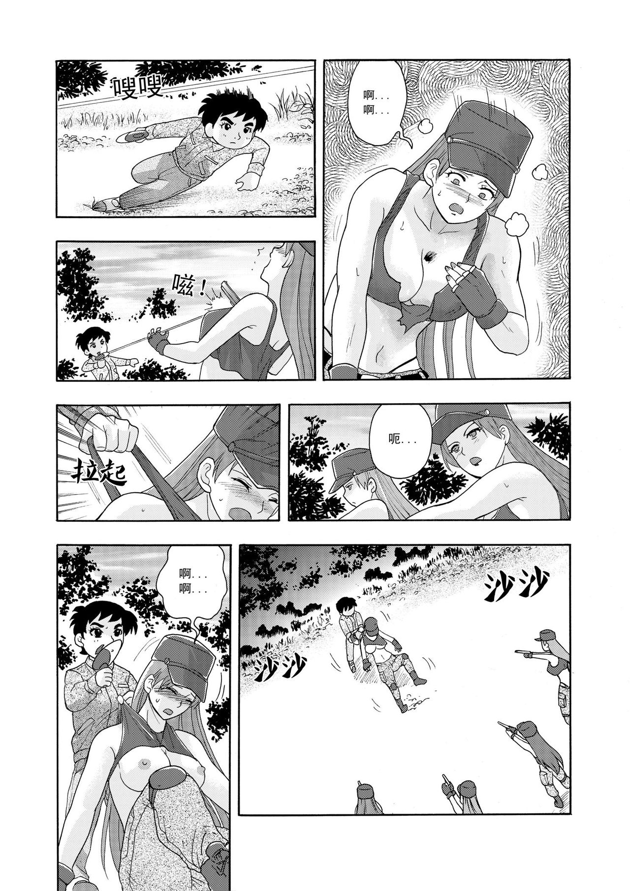 [噗大郎] 俠物語序章 - 俠之小者 (よろず) [中国語]