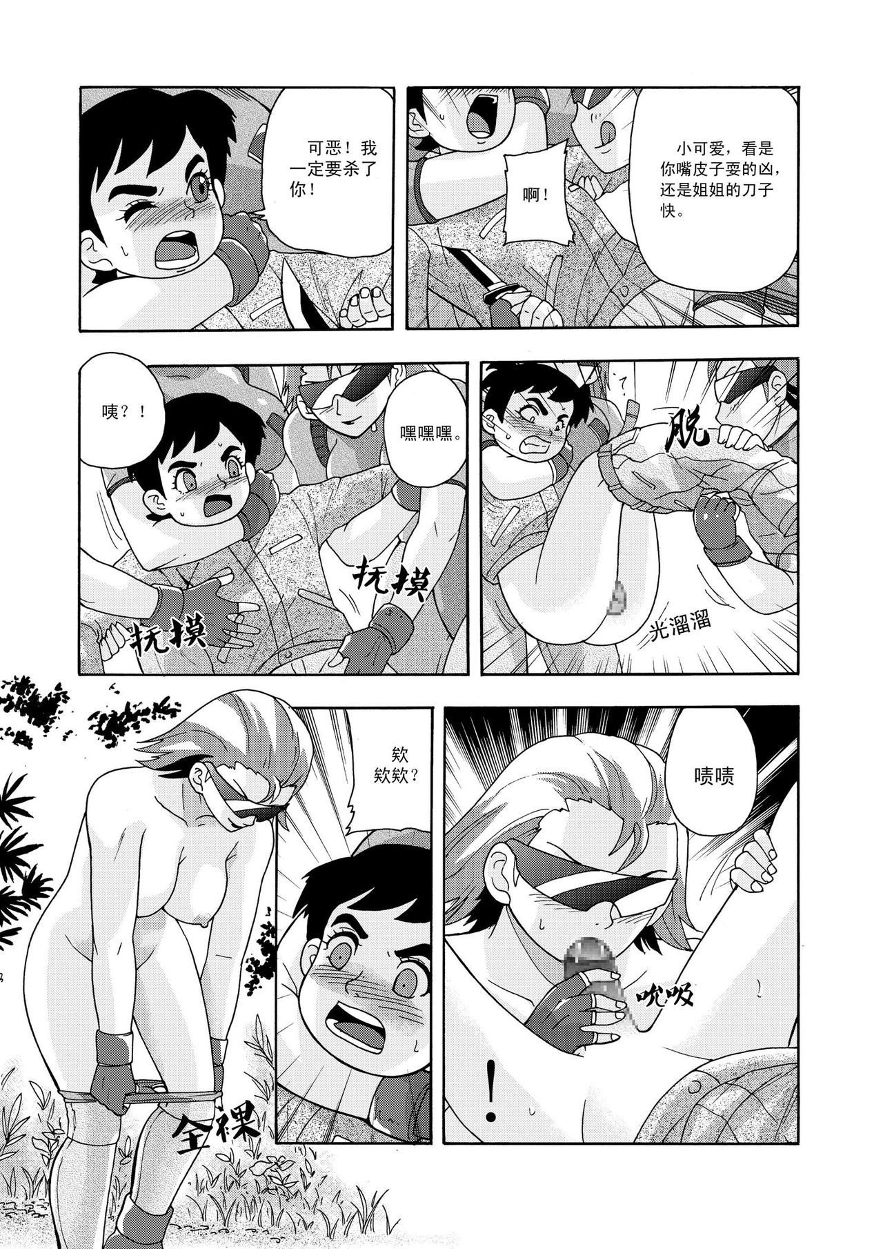 [噗大郎] 俠物語序章 - 俠之小者 (よろず) [中国語]