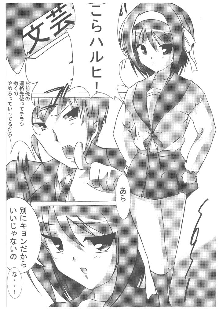 (C70) [浅葉堂 (あさばひであき)] 涼宮ハルヒののの詰合 (涼宮ハルヒの憂鬱)