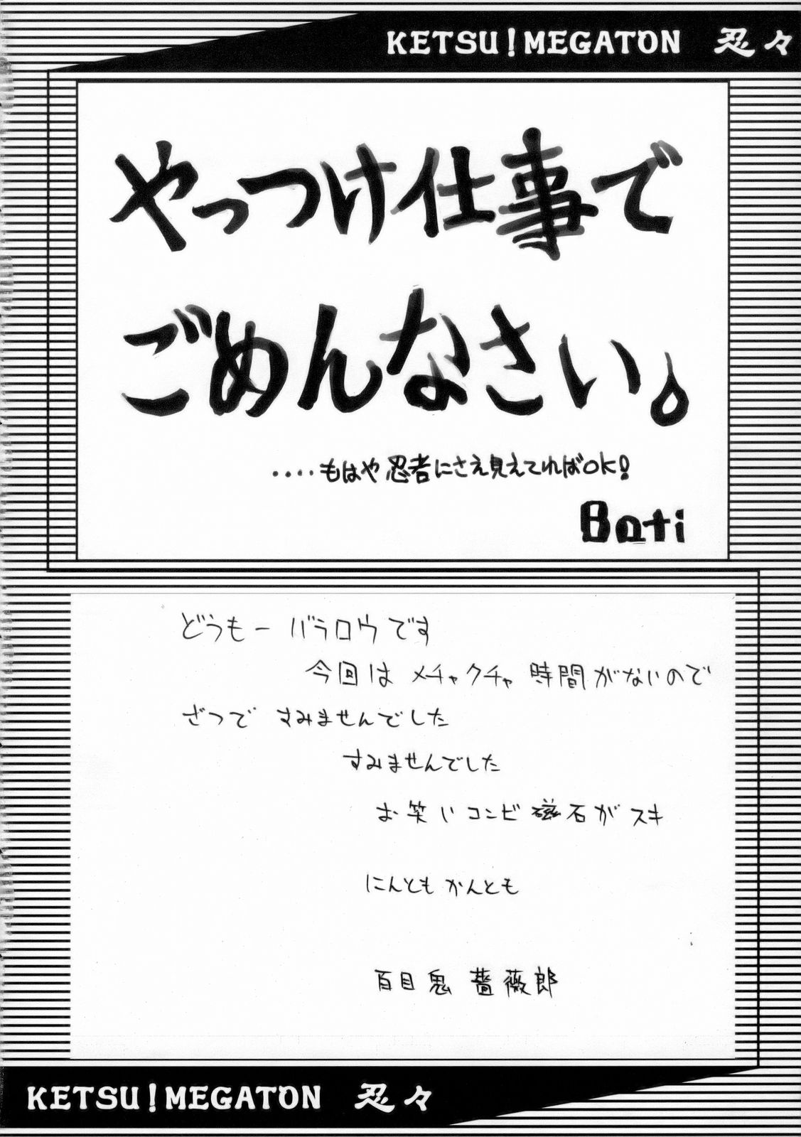 (C70) [トルエン一斗缶 (よろず)] KETSU!MEGATON 忍々 (ナルト)