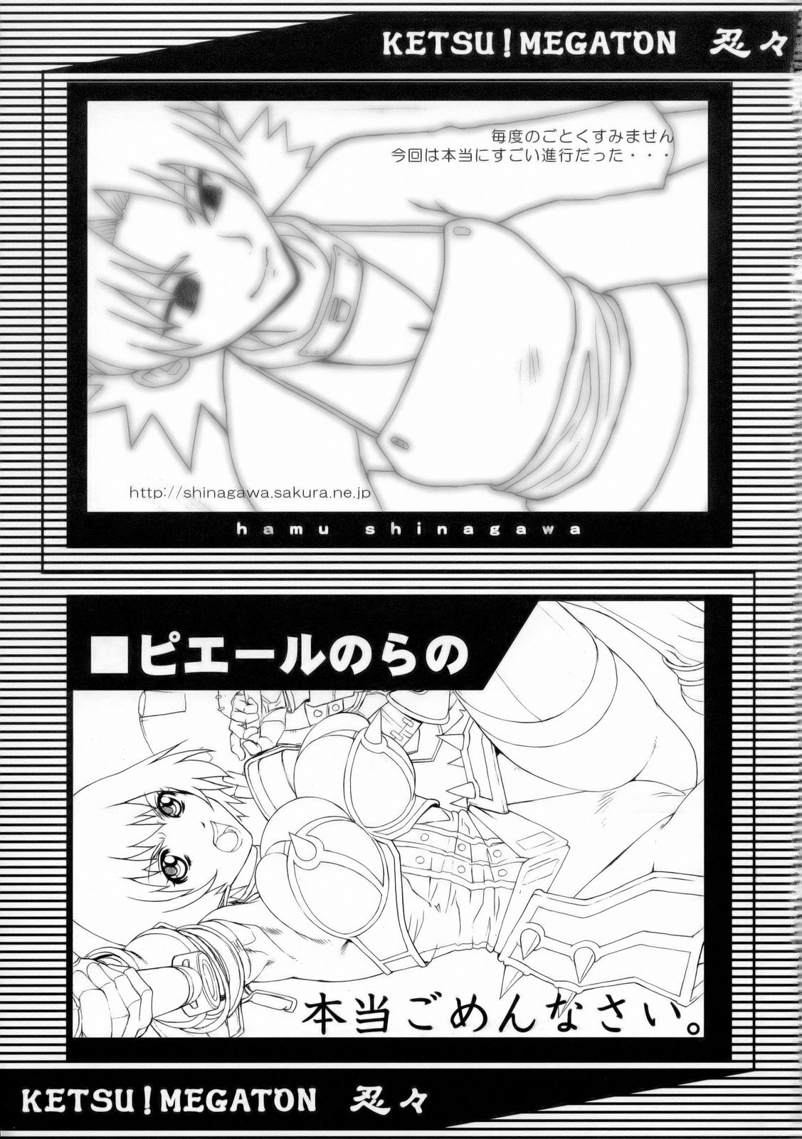(C70) [トルエン一斗缶 (よろず)] KETSU!MEGATON 忍々 (ナルト)