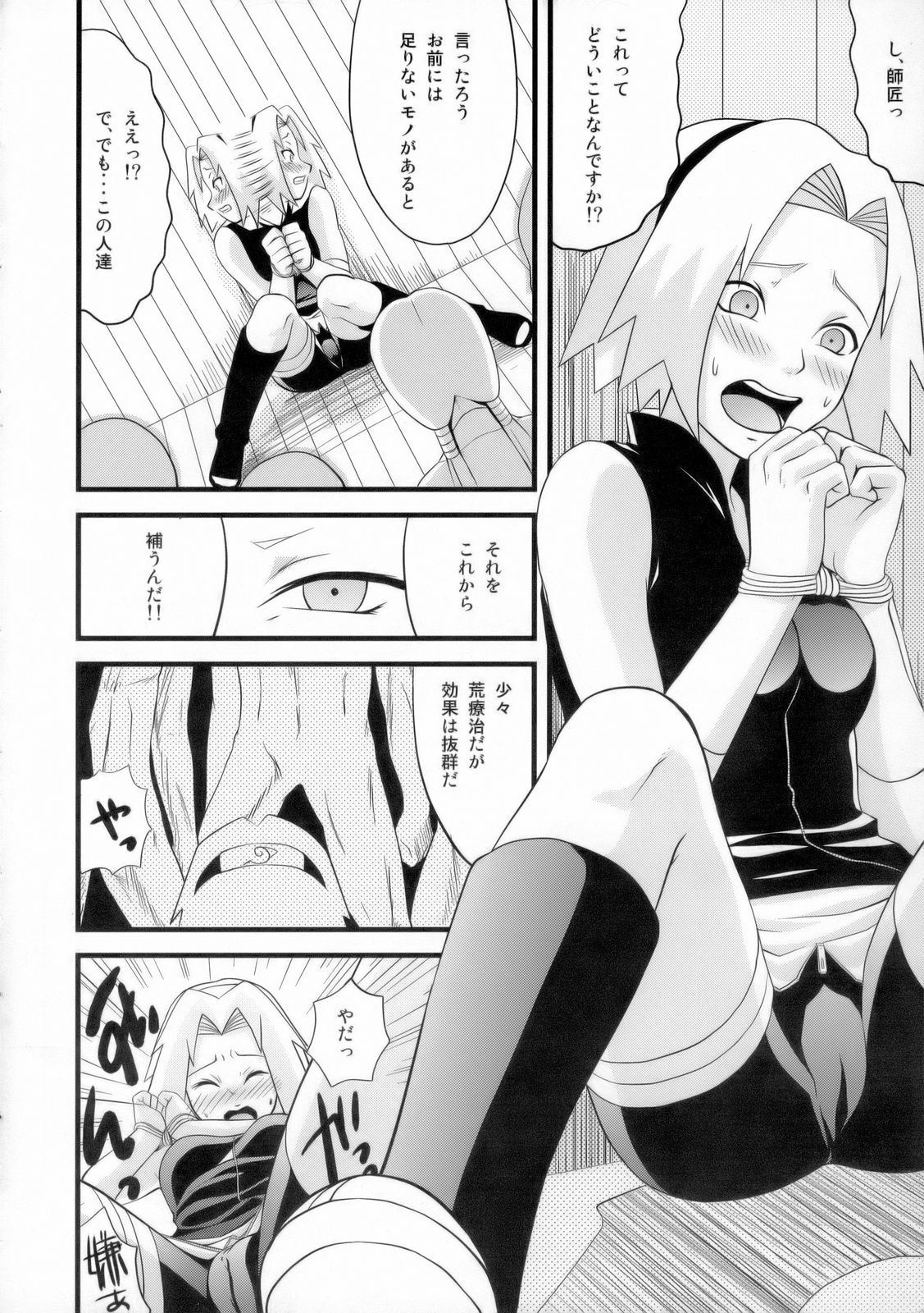 (C70) [トルエン一斗缶 (よろず)] KETSU!MEGATON 忍々 (ナルト)