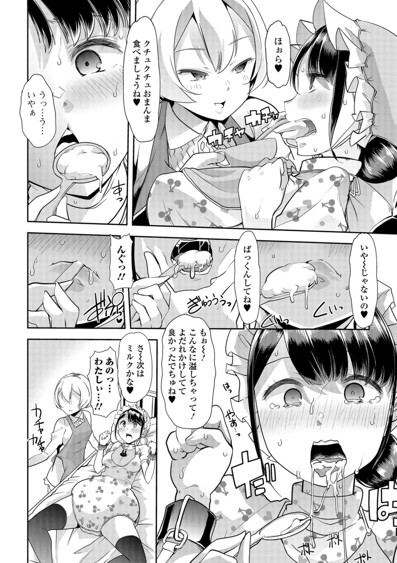 [蜜姫モカ] 秘密の♡逆トイレトレーニング3 (コミック Mate legend Vol.24 2018年12月号) [DL版]