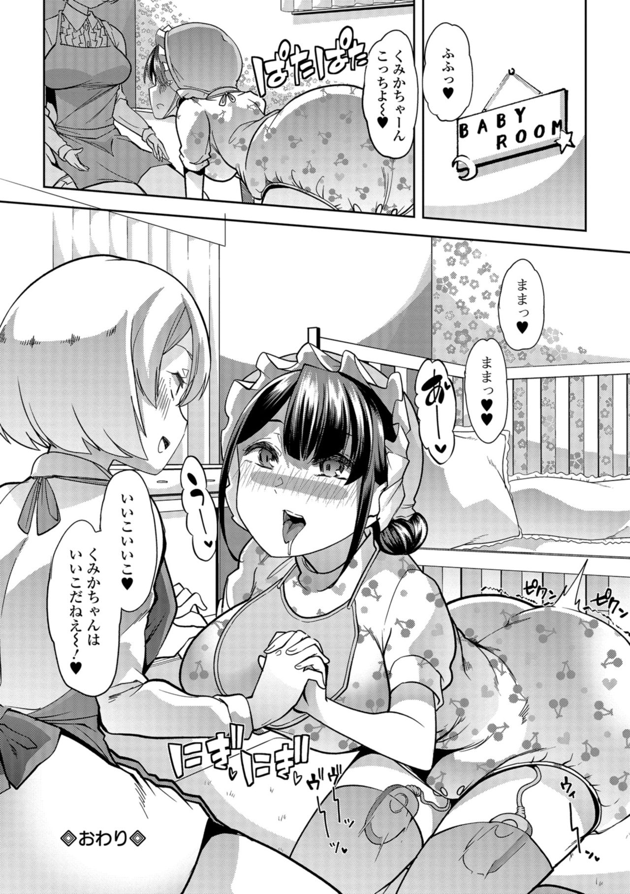 [蜜姫モカ] 秘密の♡逆トイレトレーニング3 (コミック Mate legend Vol.24 2018年12月号) [DL版]