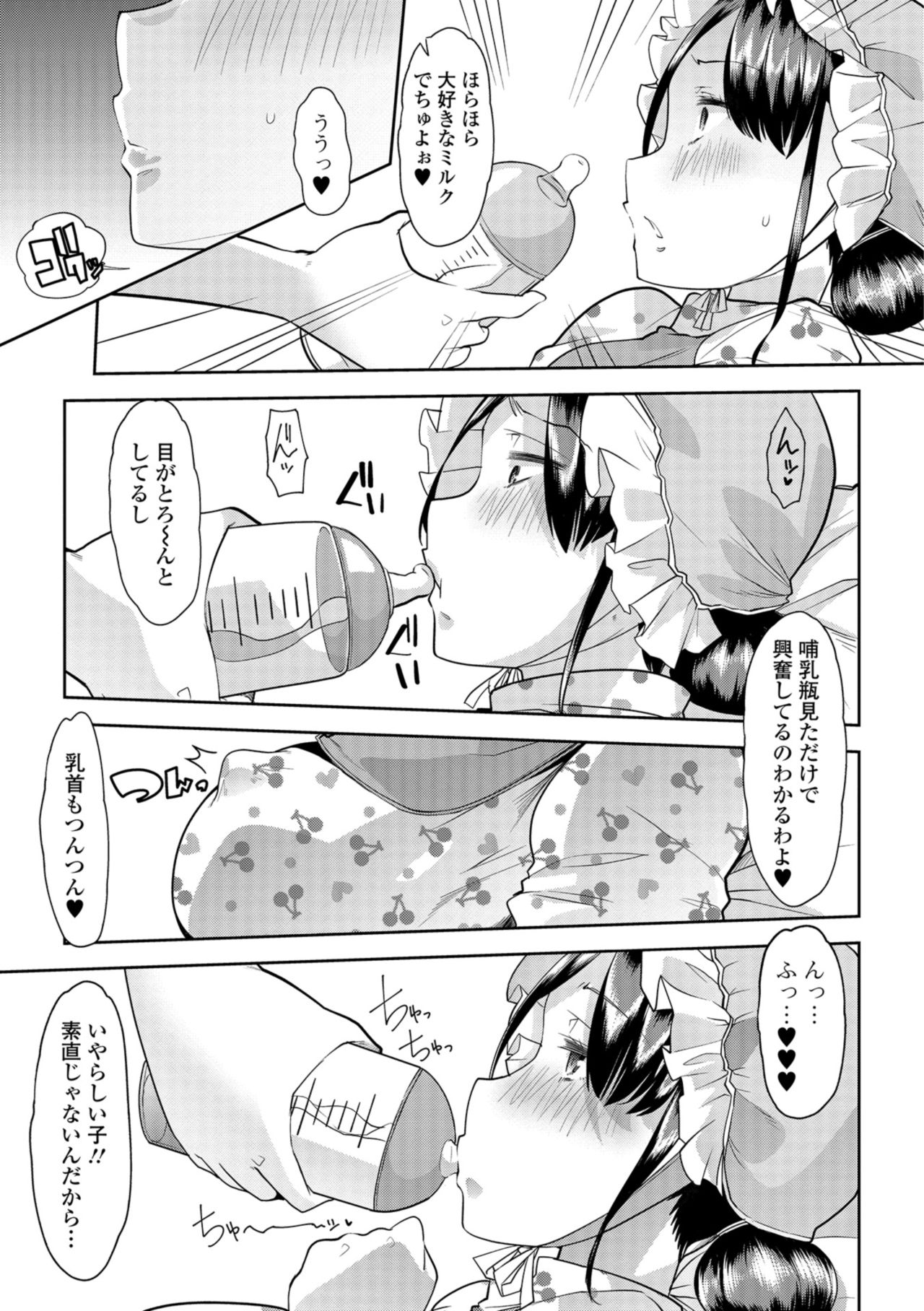 [蜜姫モカ] 秘密の♡逆トイレトレーニング3 (コミック Mate legend Vol.24 2018年12月号) [DL版]
