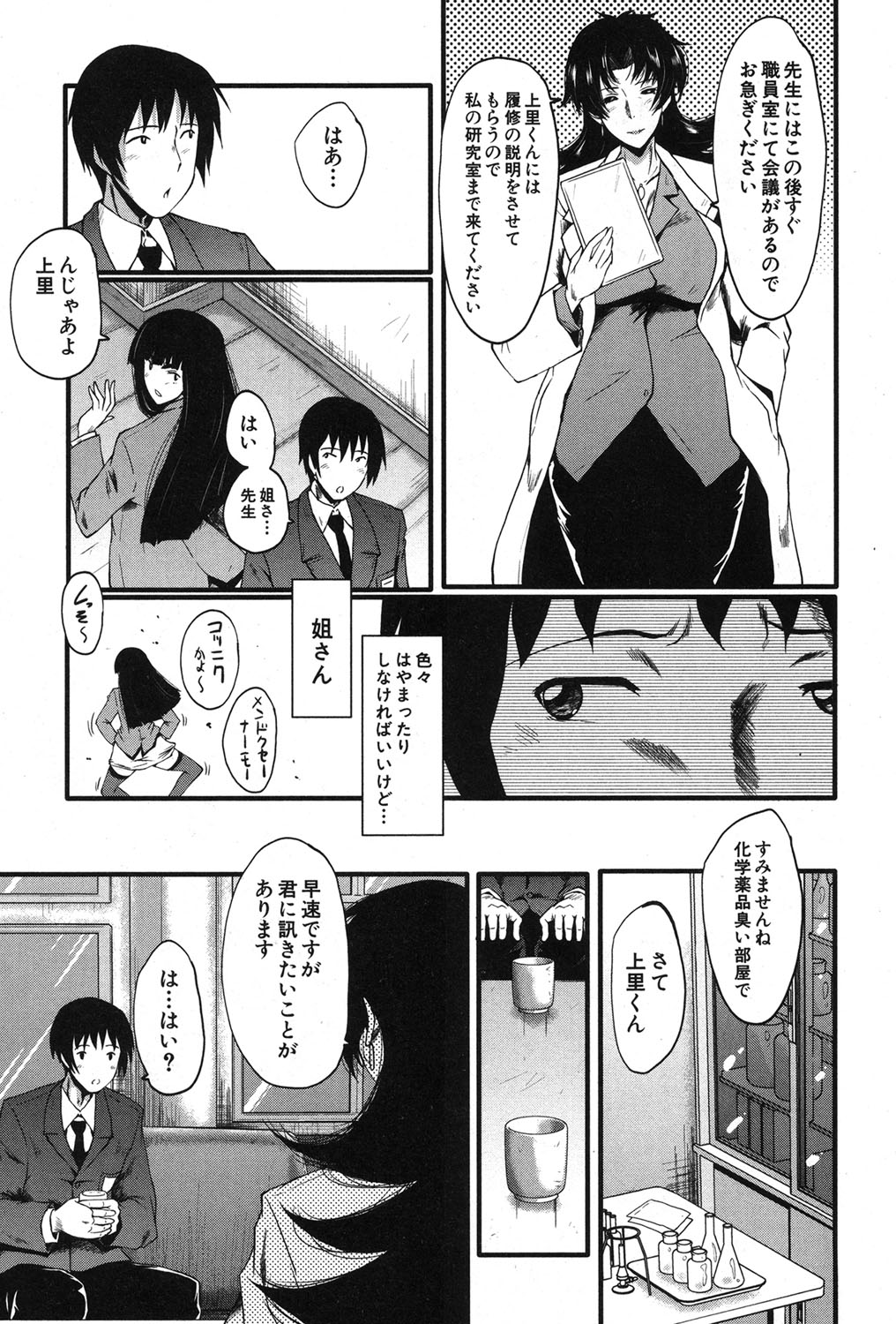 コミックミルフ 2018年12月号 Vol.45 [DL版]