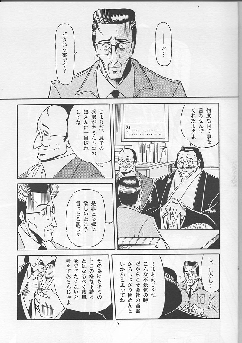 (C48) [サークル太平天国 (堀川悟郎)] おさな妻