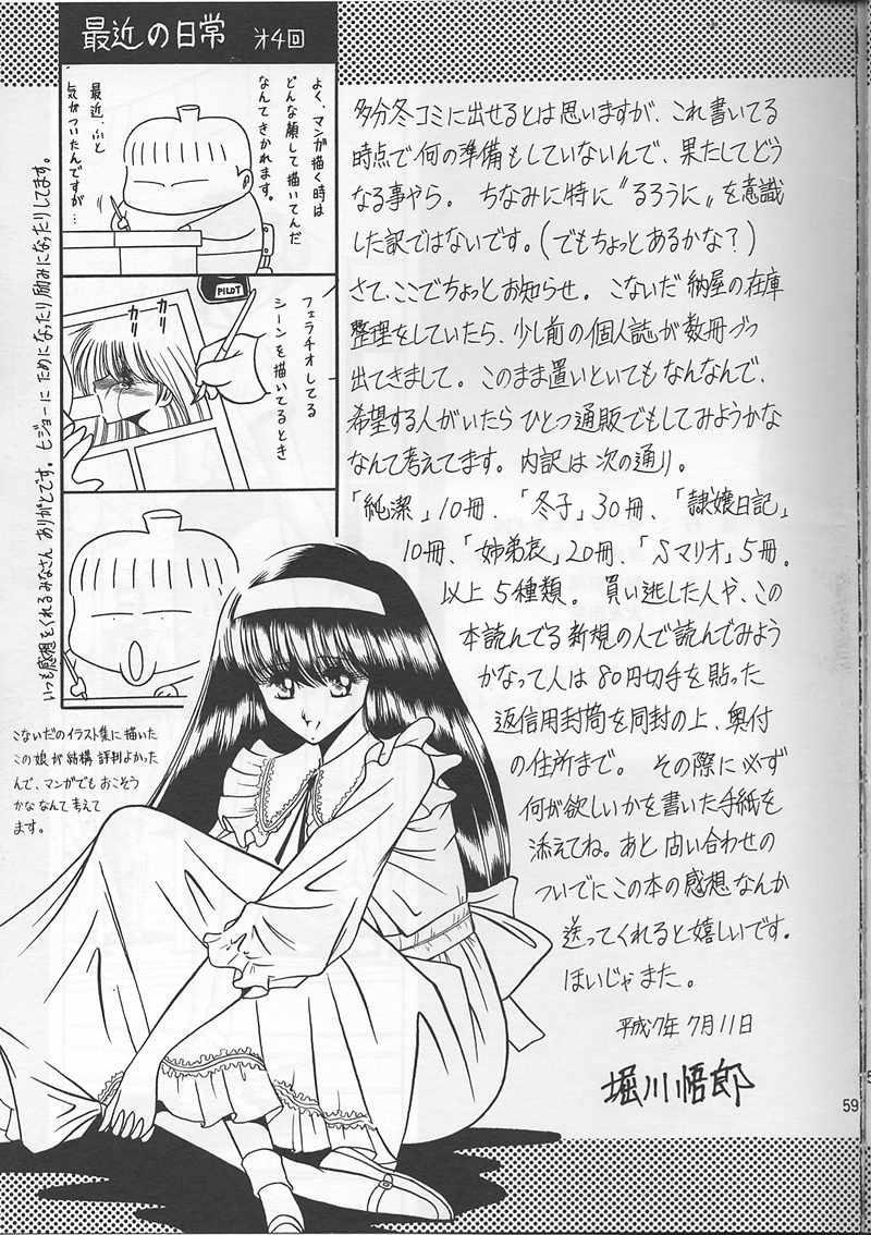 (C48) [サークル太平天国 (堀川悟郎)] おさな妻