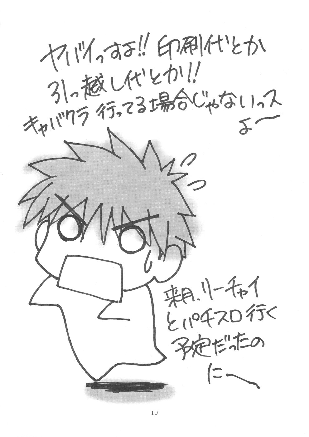 (CSP4) [I&I (NAOHIRO)] SHINJI 03 (新世紀エヴァンゲリオン)