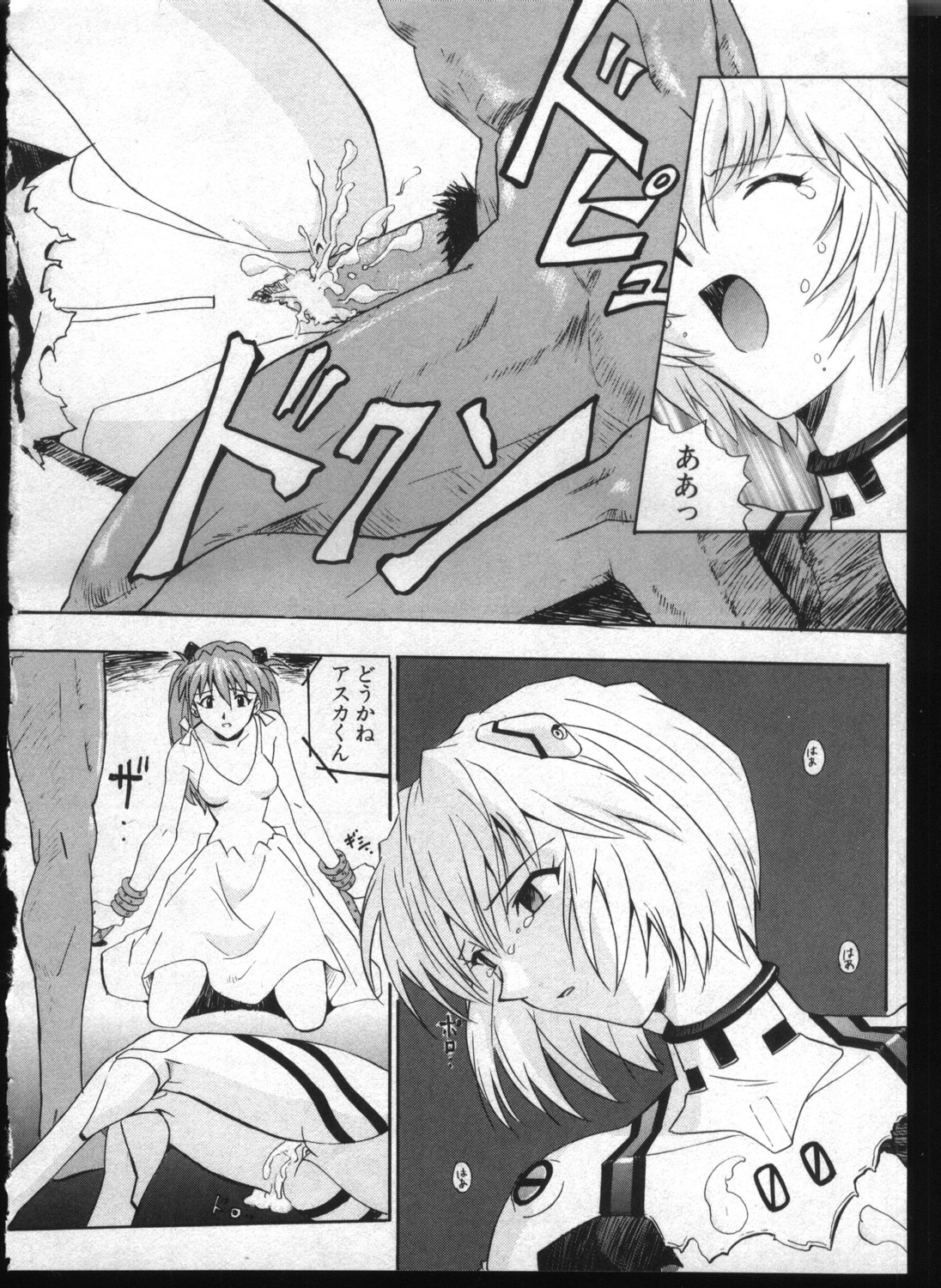 [アンソロジー] 失楽園 7 (新世紀エヴァンゲリオン)