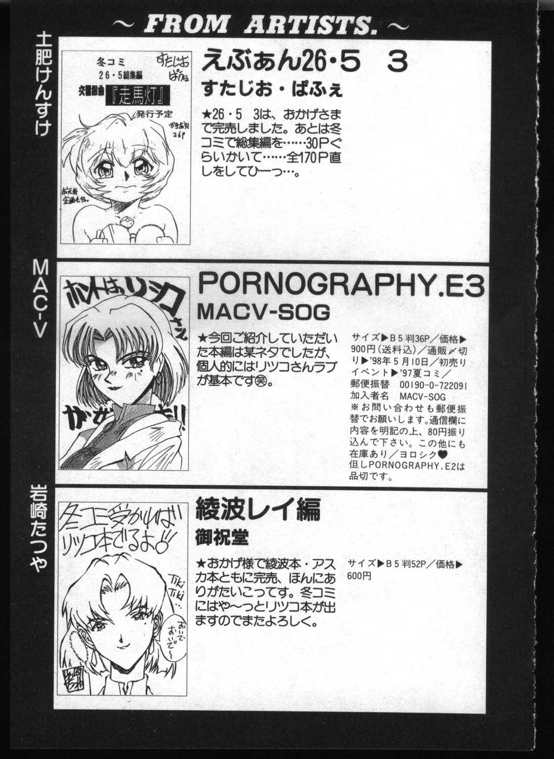 [アンソロジー] 失楽園 7 (新世紀エヴァンゲリオン)