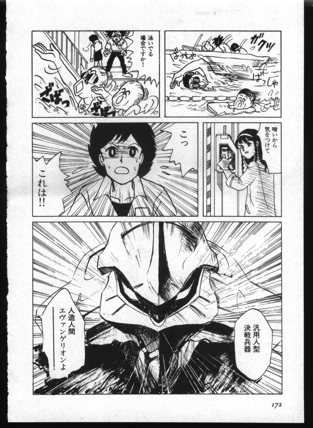 [アンソロジー] 失楽園 7 (新世紀エヴァンゲリオン)