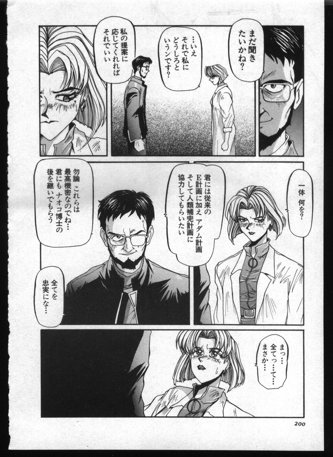 [アンソロジー] 失楽園 7 (新世紀エヴァンゲリオン)