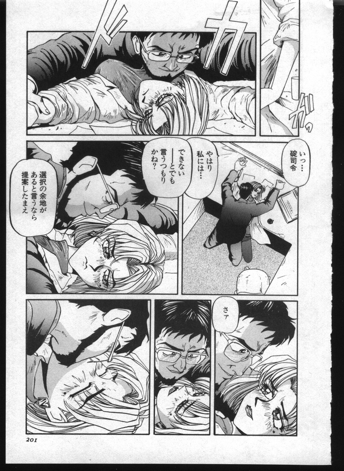 [アンソロジー] 失楽園 7 (新世紀エヴァンゲリオン)