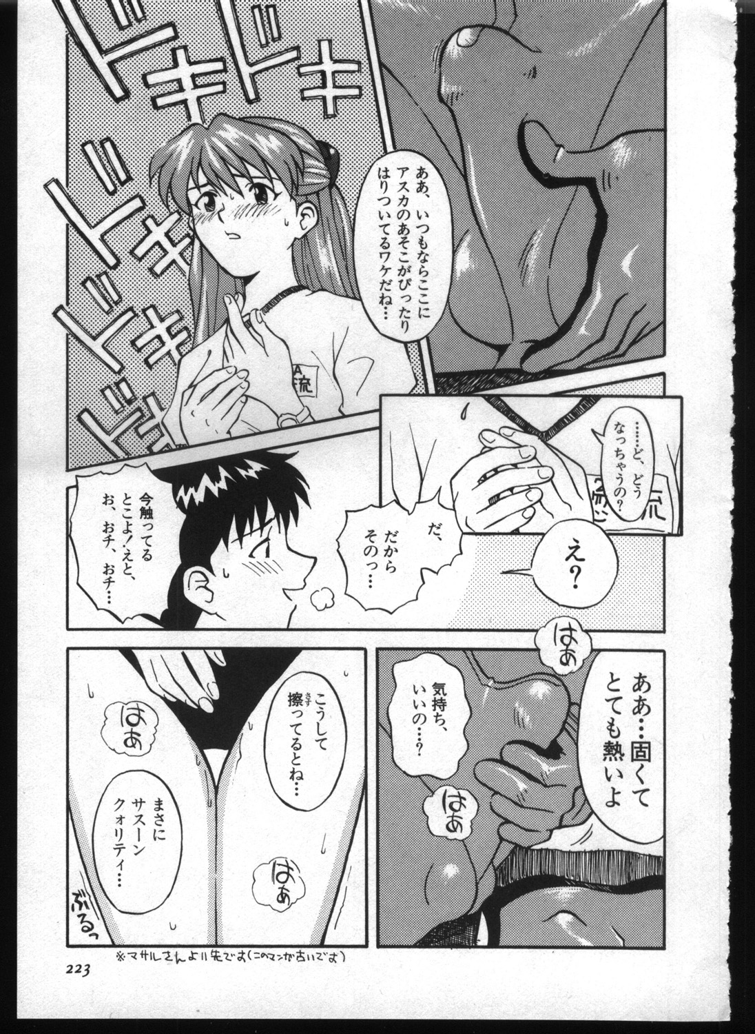 [アンソロジー] 失楽園 7 (新世紀エヴァンゲリオン)