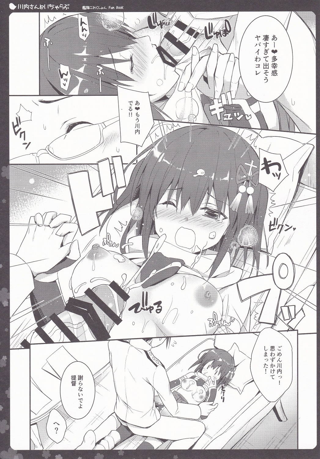 (C91) [夏色少女 (たかなしはると)] 川内さんといちゃらぶ (艦隊これくしょん -艦これ-)