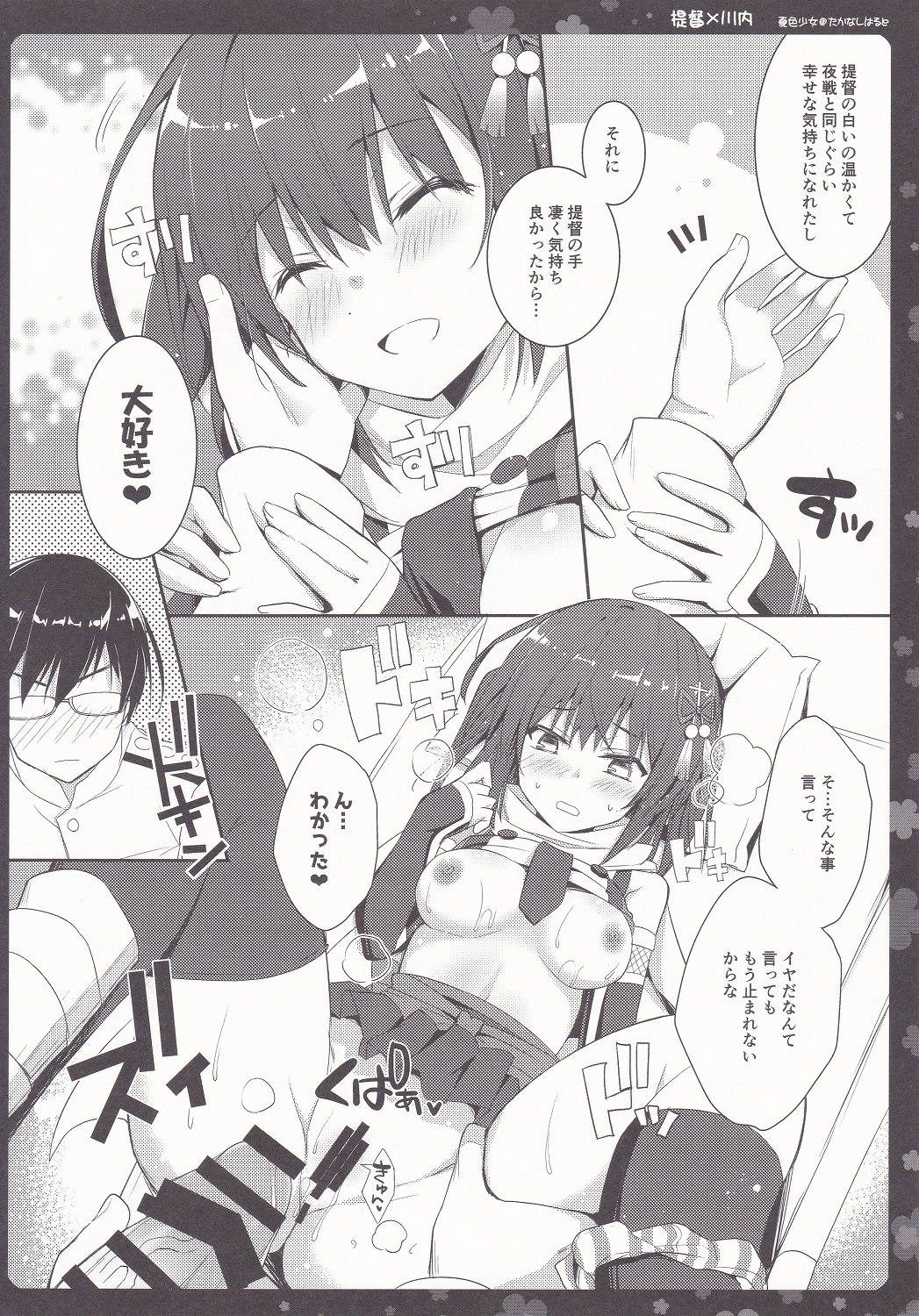 (C91) [夏色少女 (たかなしはると)] 川内さんといちゃらぶ (艦隊これくしょん -艦これ-)