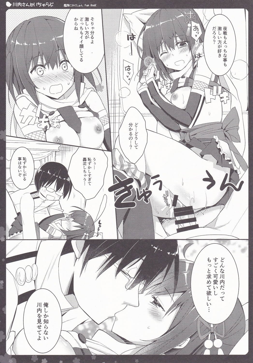 (C91) [夏色少女 (たかなしはると)] 川内さんといちゃらぶ (艦隊これくしょん -艦これ-)