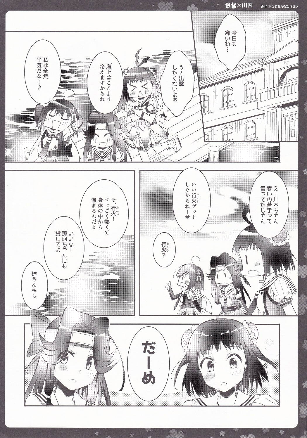 (C91) [夏色少女 (たかなしはると)] 川内さんといちゃらぶ (艦隊これくしょん -艦これ-)