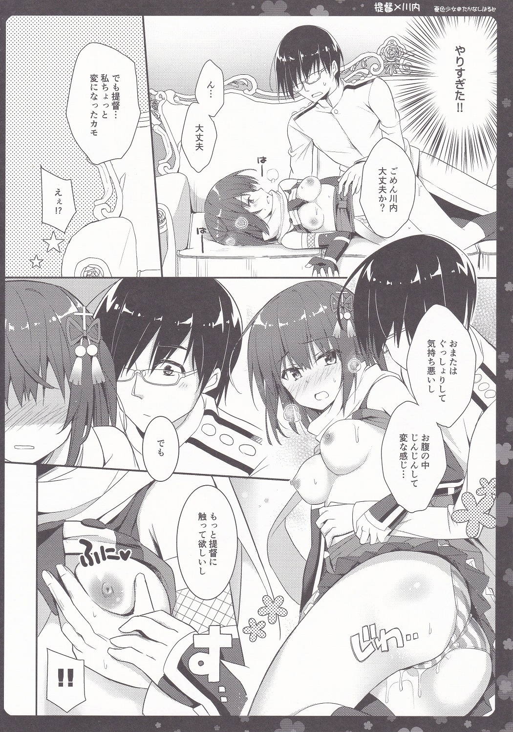 (C91) [夏色少女 (たかなしはると)] 川内さんといちゃらぶ (艦隊これくしょん -艦これ-)