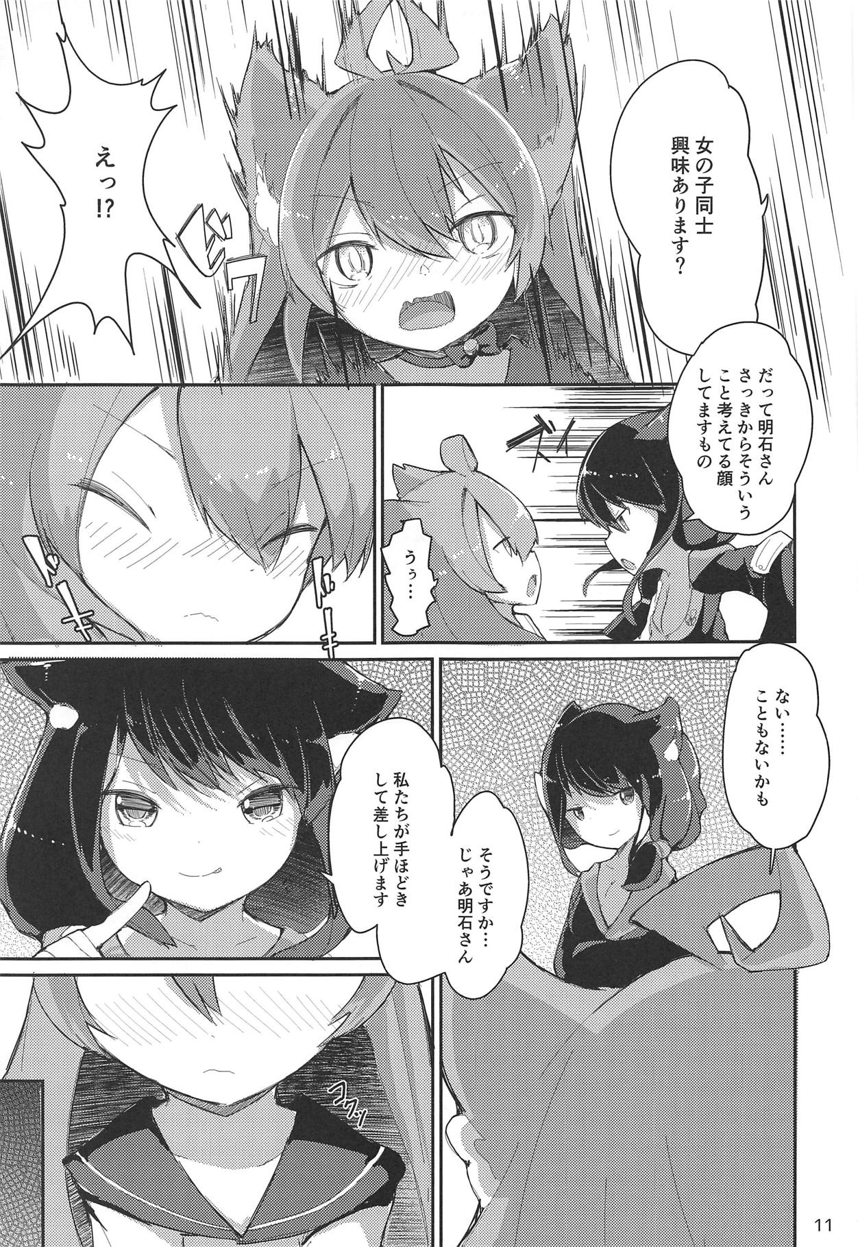 (C94) [狐塚 (蝉丸せみ)] にゃん×にゃん×にゃん (アズールレーン)