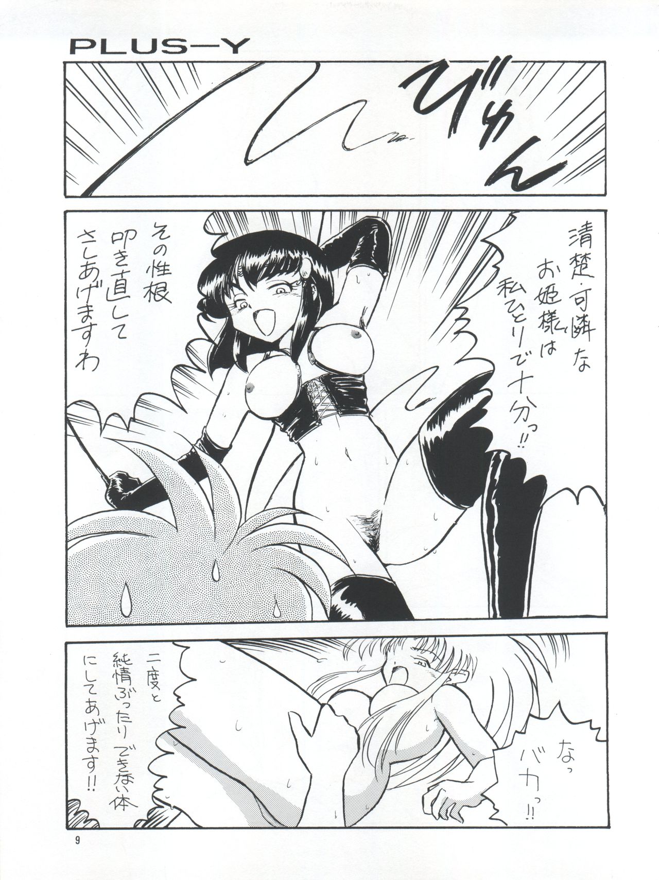 (C48) [チームプラスY (よろず)] PLUS-Y Vol.16 (よろず)