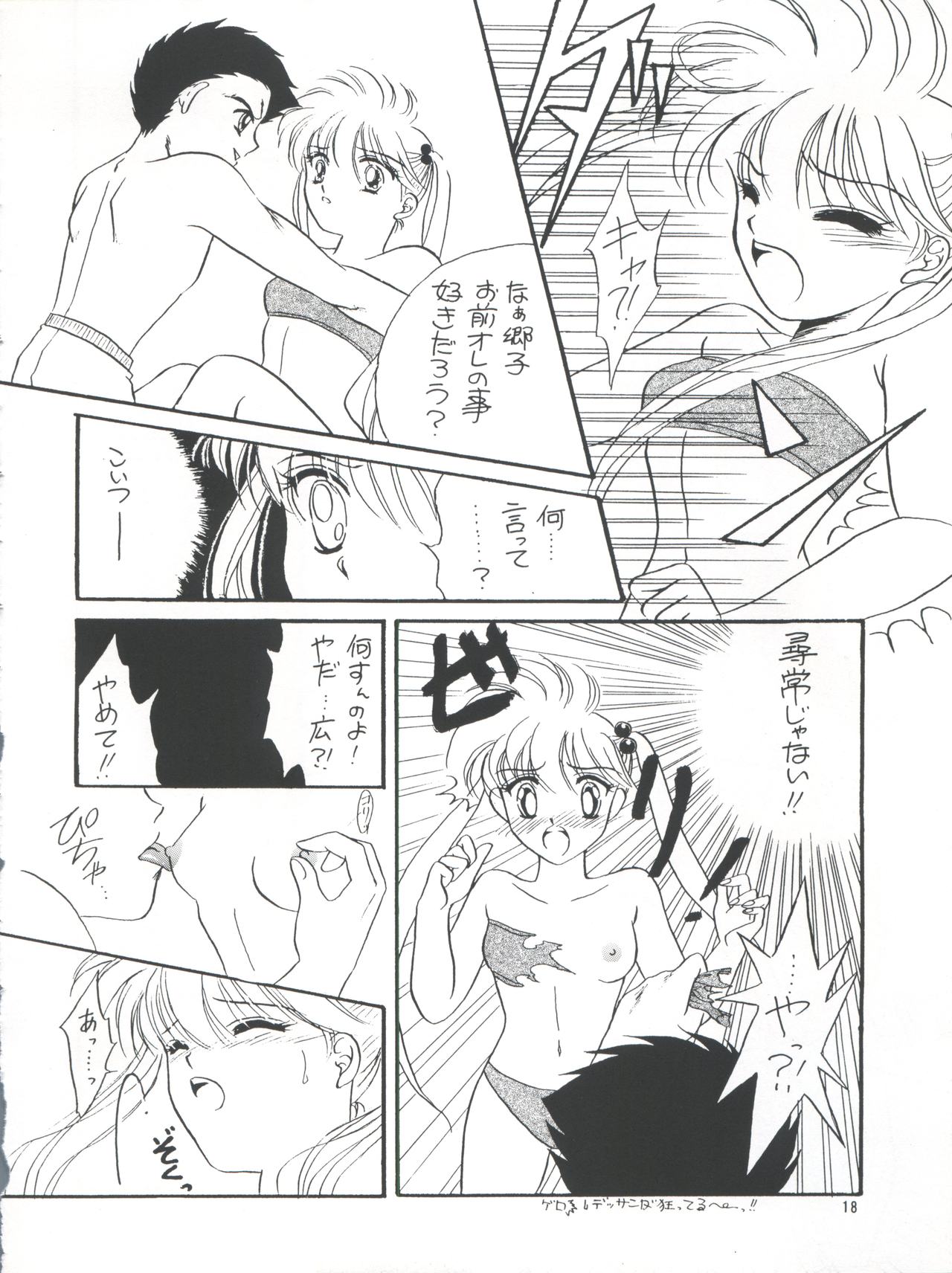 (C48) [チームプラスY (よろず)] PLUS-Y Vol.16 (よろず)